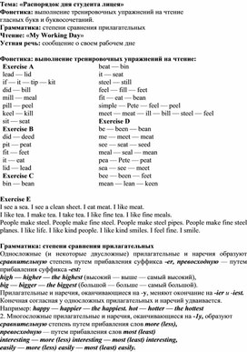 Конспект урока по английскому языку по теме "«My Working Day»"