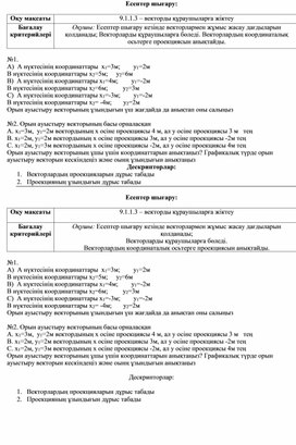 Обложка для материала Векторлардың проекциялары. Есептер шығару. есептер