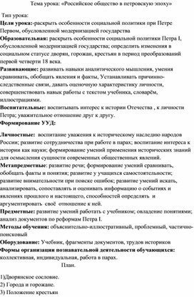 "Российское общество в петровскую эпоху"