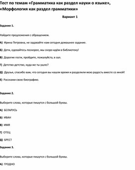 Обложка для материала Тест по темам «Грамматика как раздел науки о языке», «Морфология 3 кл