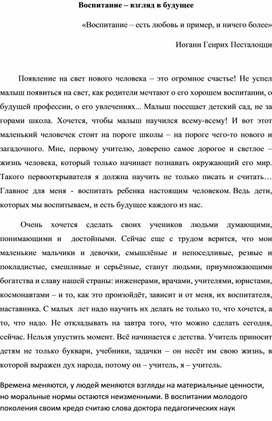 Обложка для материала воспитание эссе