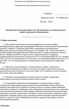 Характеристика на рабочего по комплексному обслуживанию и ремонту зданий с места работы образец