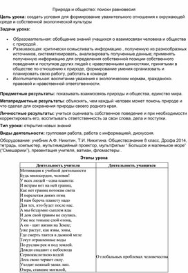Обложка для материала Природа и общество: поиски равновесия