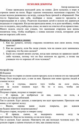 Обложка для материала "Осколки доброты" Индивидуальное занятие