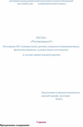Обложка для материала Беседа на тему: "Что такое мыло?" (первая младшая группа)