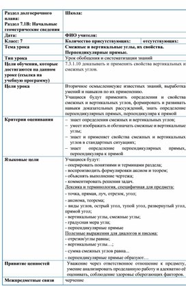 Обложка для материала Смеж и верт углы_Перпенд прямые_4 урок