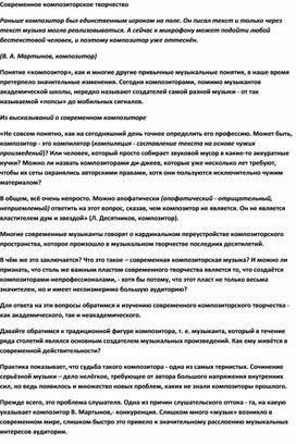 Обложка для материала Урок музыки: Современное композиторское творчество