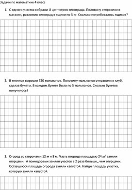 Карточки по математике по теме "Задачи"  для 4 класса по программе "Школа России"