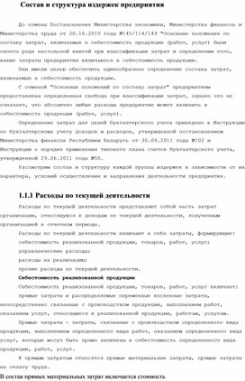 Обложка для материала Состав и структура издержек предприятия