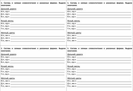 Обложка для материала Самостоятельная работа по теме "Имя прилагательное" 4 класс