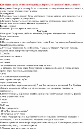 Конспект урока по физической культуре: «Легкая атлетика». 8 класс.