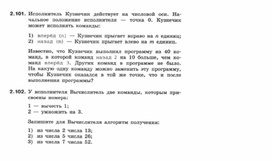 Обложка для материала Информатика._7-9кл._задача_алгоритмы и исполнители  5