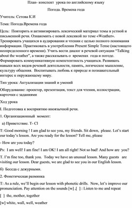 Конспект урока по английскому языку на тему: Погода.Времена года