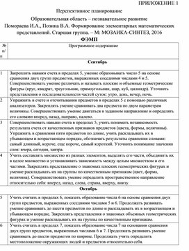 Обложка для материала Перспективное планирование по экологическому воспитанию