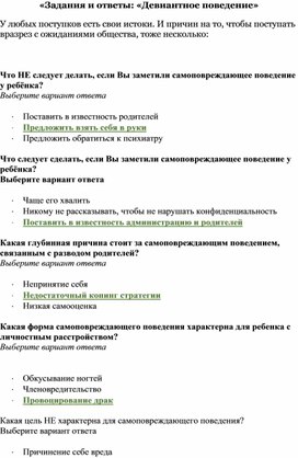 Обложка для материала «Задания и ответы: «Девиантное поведение»