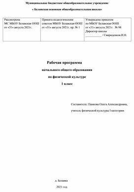 Рабочая программа основного общего образования по физической культуре для 1 класса