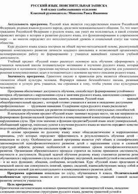 Обложка для материала РУССКИЙ ЯЗЫК. ПОЯСНИТЕЛЬНАЯ ЗАПИСКА  6-ой класс слабослышащее отделение Классный руководитель: Моисеева Раиса Ивановна
