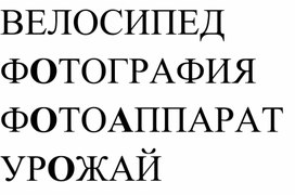 Для работы над словарем в 3 классе