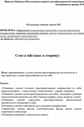 Индивидуальная разработка Степ a side (шаг в сторону)