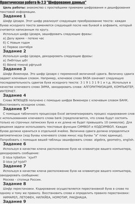 Практическая работа 10 класс шифрование данных