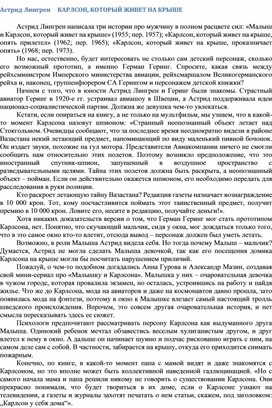 Обложка для материала Астрид Лингрен     КАРЛСОН