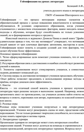 Обложка для материала Геймификация на уроках литературы