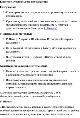 Обложка для материала Урок: Единство музыкального произведения