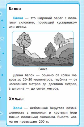 Обложка для материала Окружающий мир для 1-4 классов_схема_86