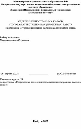 Применение методов оценивания на уроках английского языка