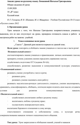 Педагогический анализ урока русского языка по теме: ,,Глагол"