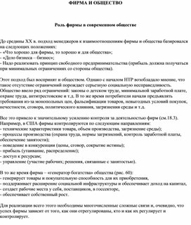 Обложка для материала Роль фирмы в современном обществе