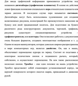 Обложка для материала дигитайзеры (графические планшеты)