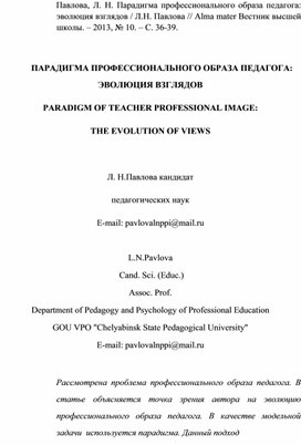 ПАРАДИГМА ПРОФЕССИОНАЛЬНОГО ОБРАЗА ПЕДАГОГА: ЭВОЛЮЦИЯ ВЗГЛЯДОВ