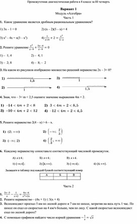 Промежуточная диагностическая работа по алгебре 8 класса (Макарычев) 3 четверть