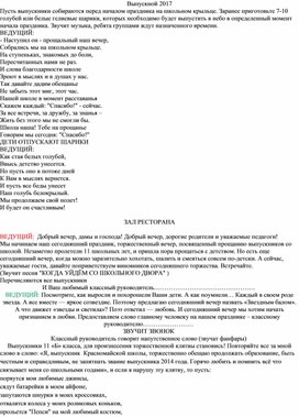 Сценарий выпускного вечера в начальной школе