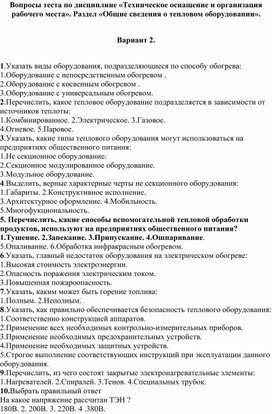 Обложка для материала Тест по теме "Оборудование пищевых предприятий"