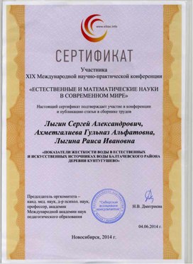Обложка для материала Показатели жесткости воды