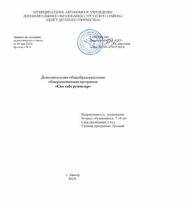 Обложка для материала Дополнительная общеразвивающая программа «Сам себе режиссер»