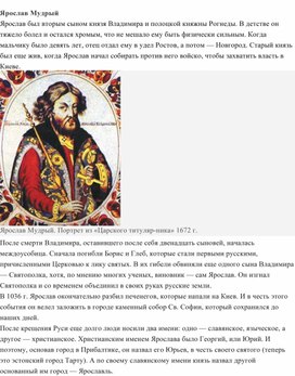 Обложка для материала Ярослав Мудрый