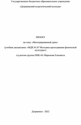 Обложка для материала Интегрированный урок