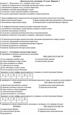 Тест по биологии 11 класс доказательства эволюции