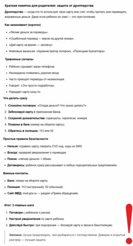 Обложка для материала Памятка доя родителей "Осторожно" Дропперы"