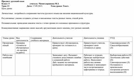 Урок русского языка в 5 классе по теме "Текст".