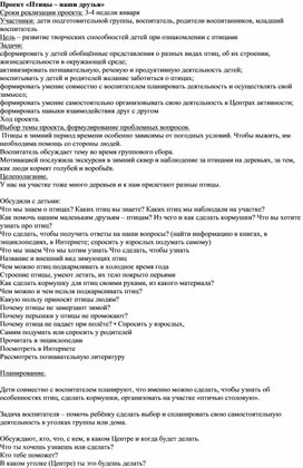 Обложка для материала Проект "Птицы наши друзья"