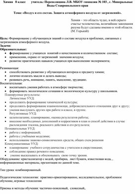 Обложка для материала 8 класс Разработка урока по теме : "Воздух"
