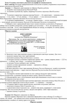 Обложка для материала Тема: Создание текстового документа по профилю специальности.