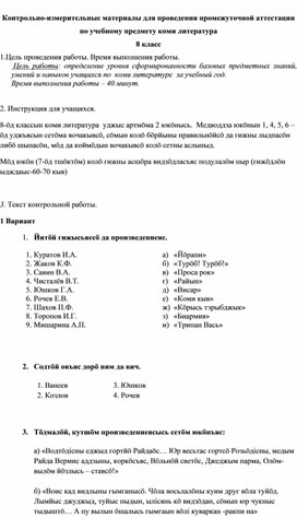 Контрольно-измерительные материалы по коми литературе. 8 класс