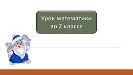 Обложка для материала ПРЕЗЕНТАЦИЯ ПО МАТЕМАТИКЕ "БУКВЕННЫЕ ВЫРАЖЕНИЯ"