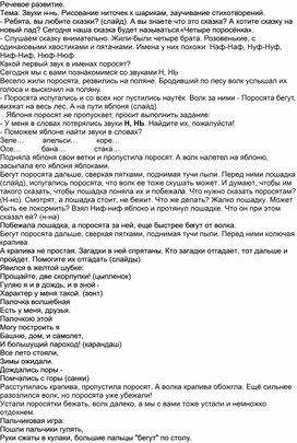Обложка для материала Конспект НОД по развитию речи во второй младшей группе "Звуки н, нь"