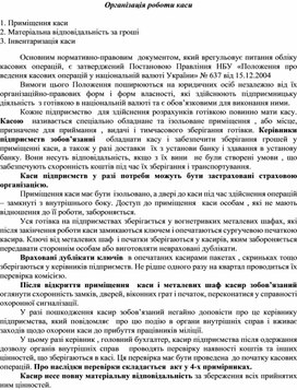 Обложка для материала Організація роботи каси